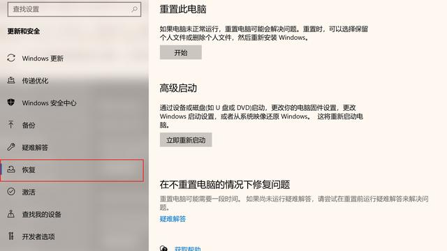win10恢复出厂设置中断电怎么办