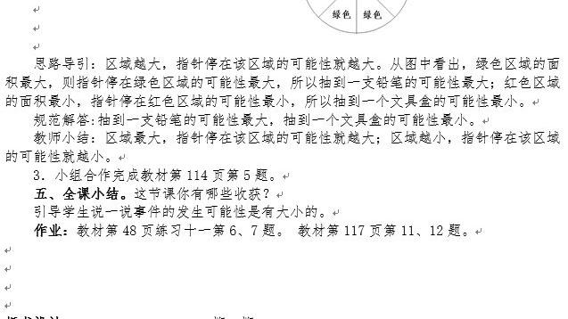 四年级数学上册第五单元教案