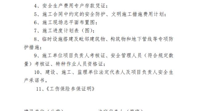 工作安全保证书