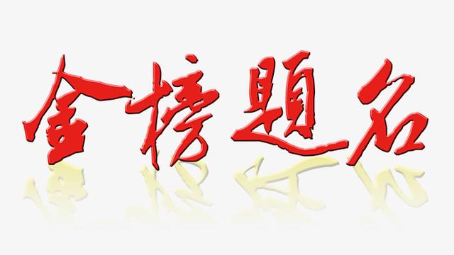 山东中医药大学排名