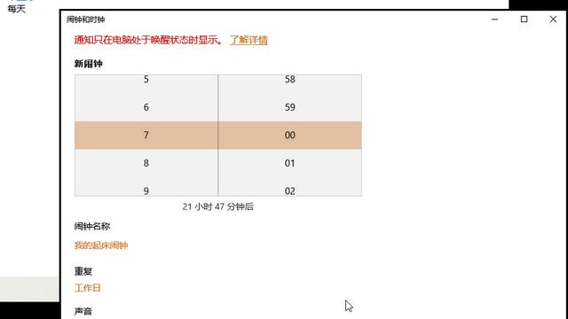 win10设置桌面闹钟