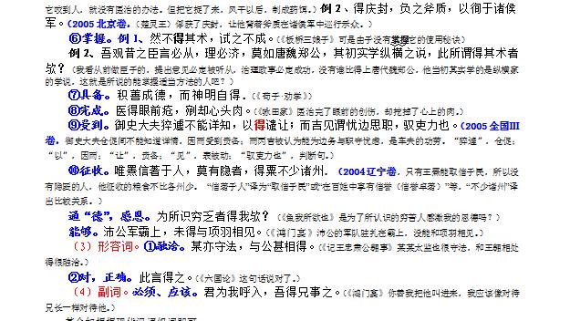 文言文试卷分析及知识点学习