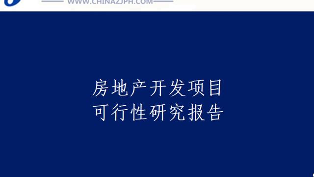 房地产项目可行性研究精选6篇