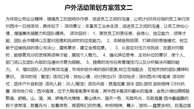 户外活动的策划方案