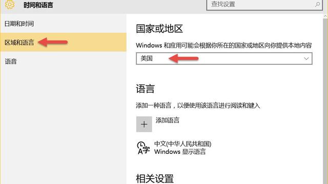 win10设置全变成英文