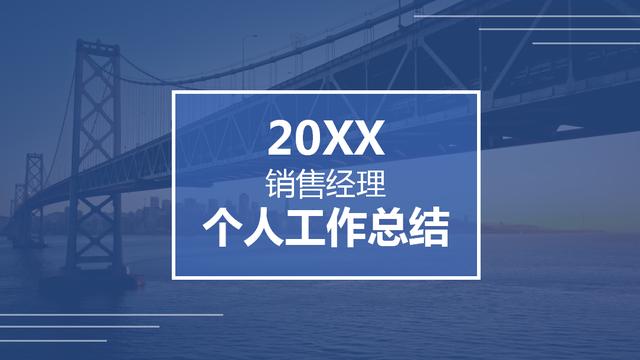 销售经理工作总结