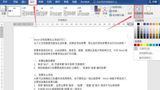 Word页眉怎么设置为文档主题