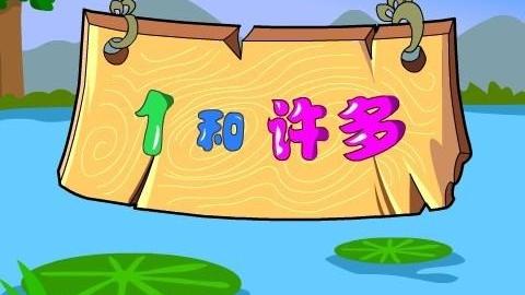 小班数学认识数字2教案详案