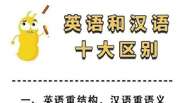 英汉文字差异对比