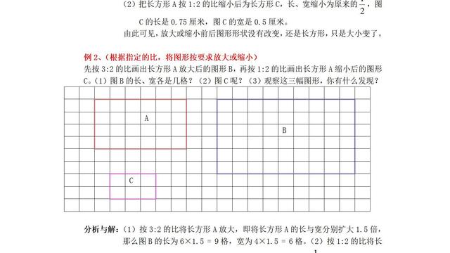 《比的意义》导学案通用