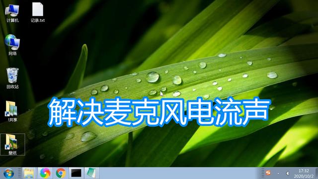 win10麦克风回声消除设置