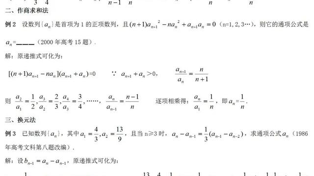 六类递推数列通项公式的求解方法