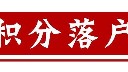 班级积分管理制度 