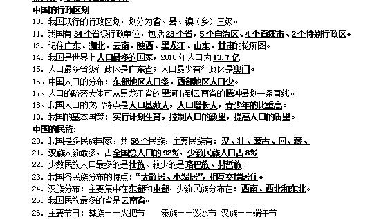 初中地理教学经验总结（精选）