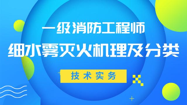 浅谈细水雾技术及其在消防技术中的应用