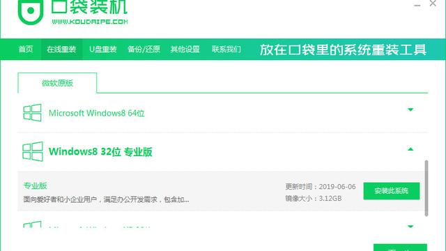 win10电脑怎么换win8