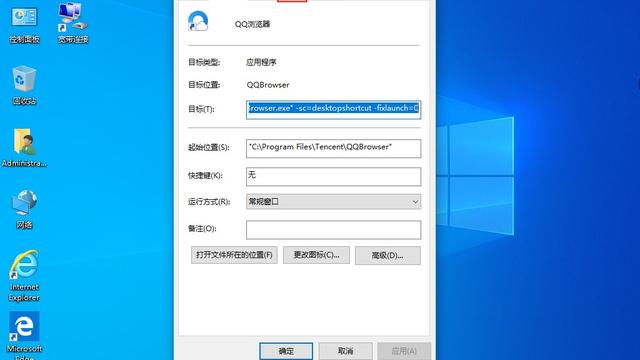 win10桌面图标设置无法访问