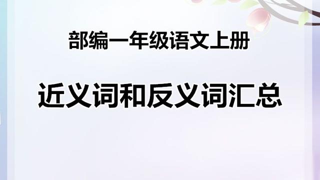 柔软的反义词是什么