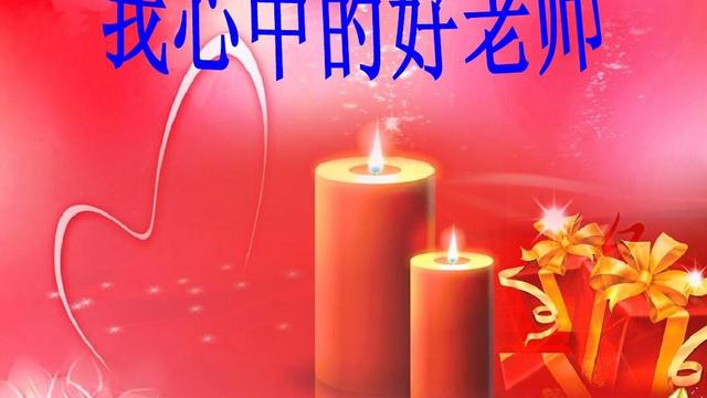 我心目中的班主任演讲稿大全精选