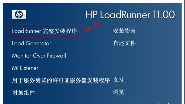 loadrunnerwin10安装教程