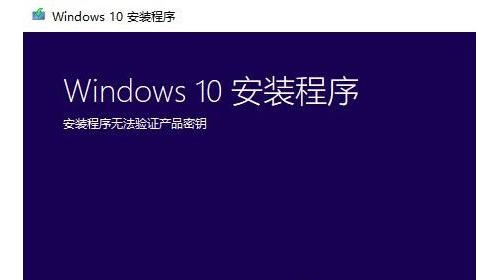 win10专业版安装跳不过密钥