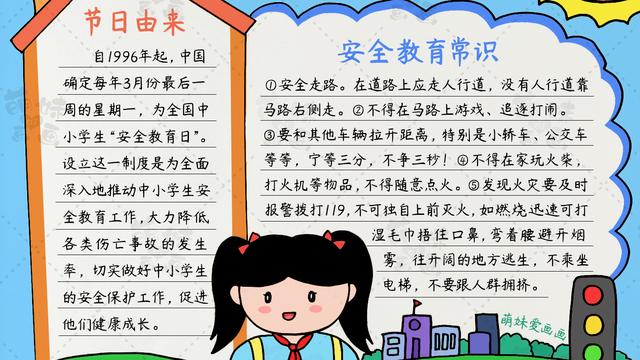 学校安全教育黑板报10篇