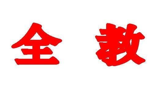 安全教育的演讲稿