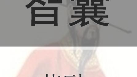 苻融验走文言文翻译