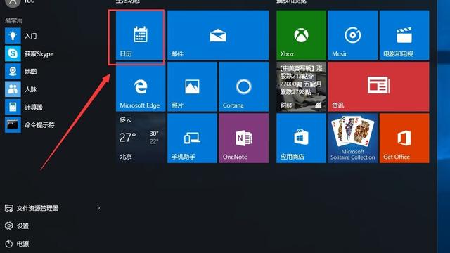 win10怎么设置msn账号