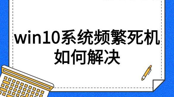 win10设置时一打字就死机