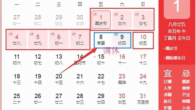 2022年10月1号国庆节放假几天