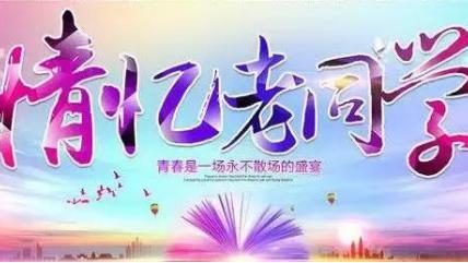 春节初中同学聚会感言
