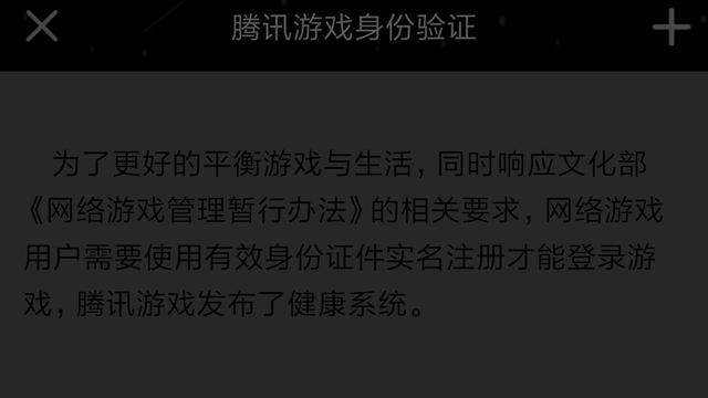 王者荣耀为什么会显示帐号已过期