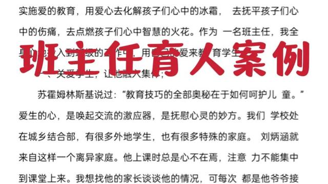 班主任教育案例10篇