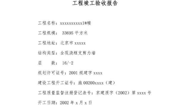 竣工验收书面报告精选