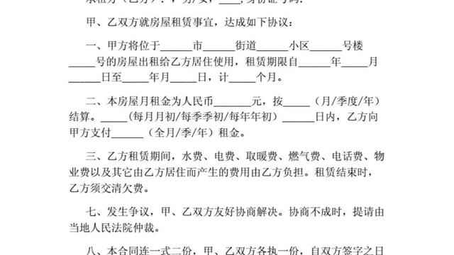 正规租房合同精选