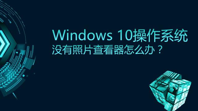 win10桌面照片设置在哪里打开