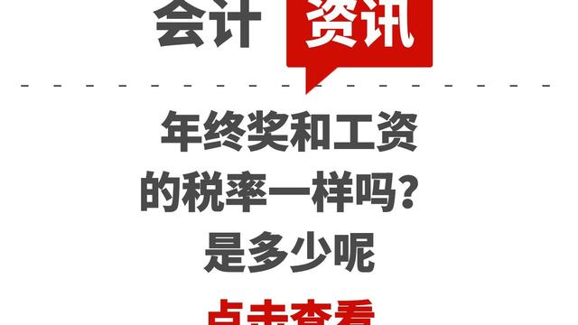 年终奖是怎么算的