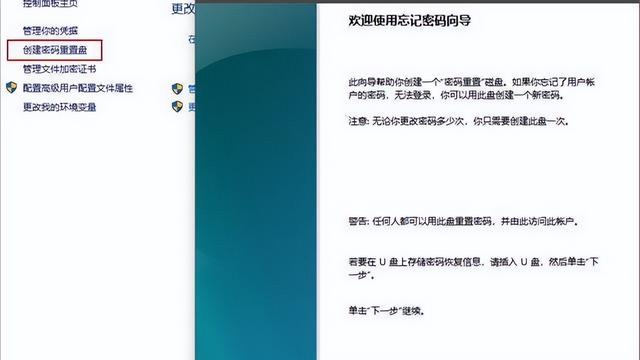 win10密码盘怎么设置