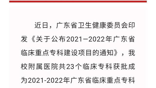广州的重点大学排名