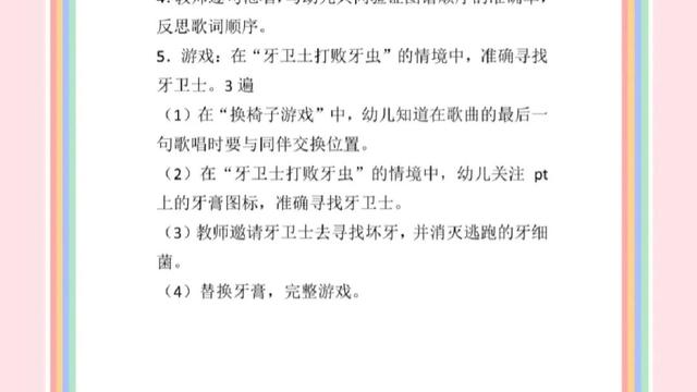 小学音乐教学设计
