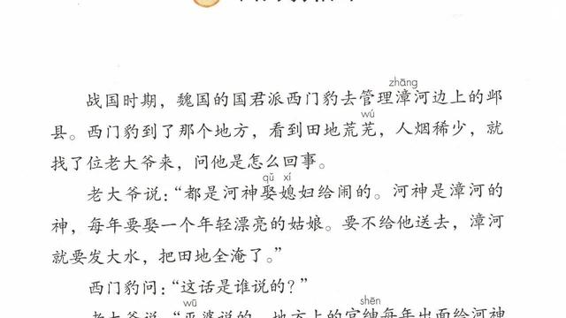 西门豹治邺教学反思【优秀】