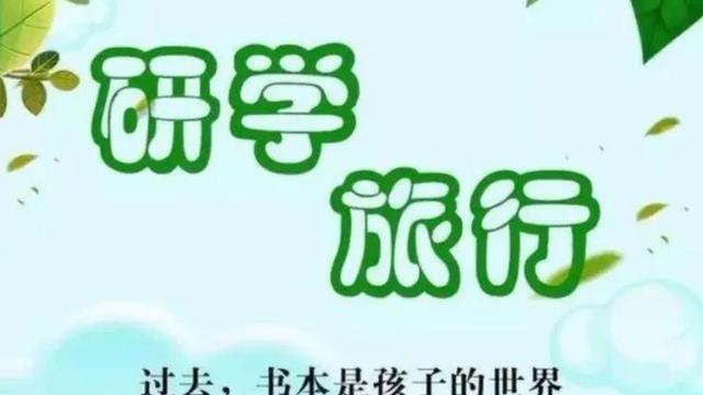 研学旅行心得体会【优秀】