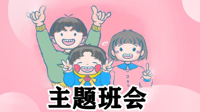 安全在我心中主题班会教案小学