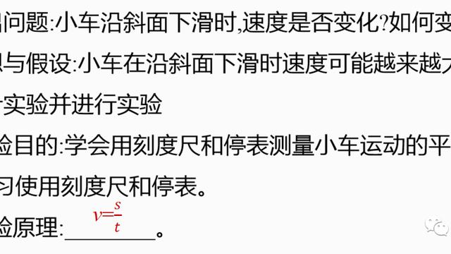 人教版八年级物理上册《测量平均速度》教案