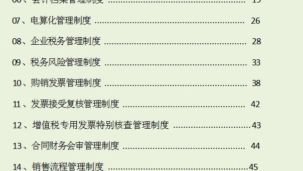 会计管理制度（精选）