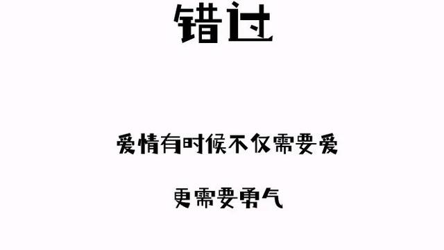 爱真的需要勇气面对流言蜚语