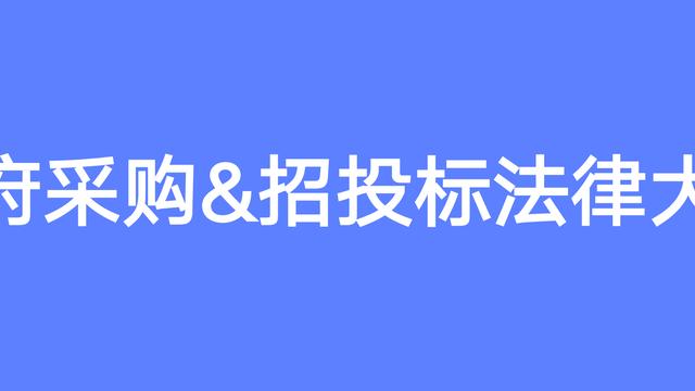 招投标法10篇