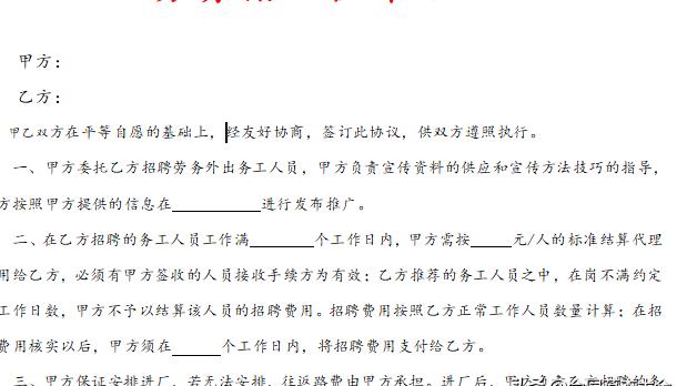 代理招聘合同精选