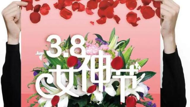 公司女神节创意活动方案精选